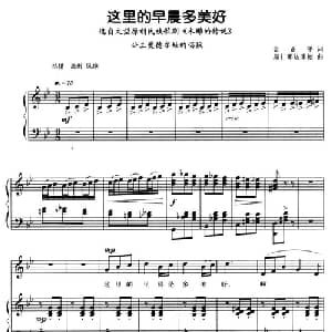 这里的早晨多美好_美声唱法乐谱