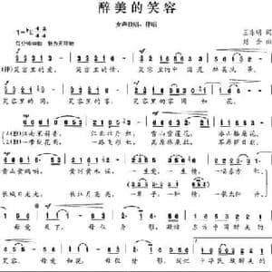 醉美的笑容_民歌简谱_词曲:王东明 赵金