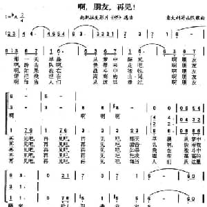 啊,朋友,再见！ 意大利 _外国歌谱