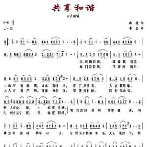 共享和谐_民歌简谱_词曲:曲波 李合