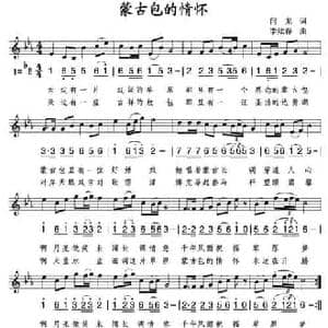 蒙古包的情怀_民歌简谱_词曲:何龙 李炫春
