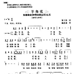 羊角花_合唱歌谱_词曲:梁上泉 施光南