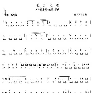 口琴谱 | 杜丘之歌