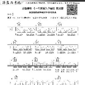 一生所爱_歌谱投稿