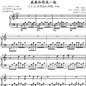 我要和你在一起 钢琴谱 赵英俊曲 文武贝钢琴
