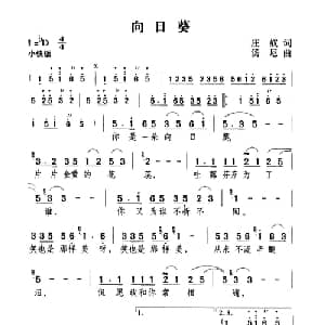 向日葵_通俗唱法乐谱_词曲:庄奴 汤尼