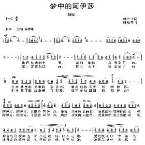 梦中的阿伊莎_歌曲简谱_词曲:叶方义 陈经荣