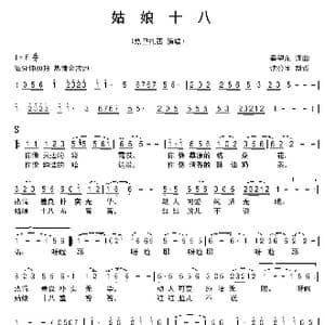 姑娘十八_歌曲简谱_词曲:秦望东 秦望东