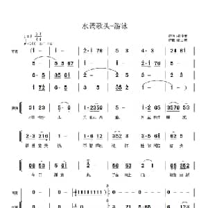 毛主席诗词交响组歌:水调歌头 游泳_合唱歌谱_词曲:毛泽东 邵士琪