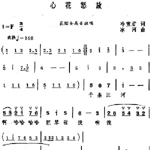 心花怒放_美声唱法乐谱_词曲:冷宣君 冰河