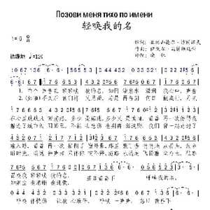 轻唤我的名_歌谱投稿