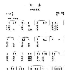 怀念_民歌简谱_词曲: 河北定县民歌