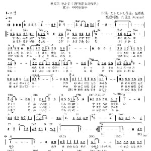 夢の花 咲かそう 日本 _外国歌谱_词曲: 日 たかたかし 日 弦哲也