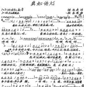 真如传灯_歌谱投稿_词曲:陈光来 张艺军