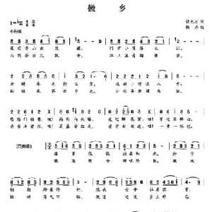 徽乡_民歌简谱_词曲:许光万 杨丹
