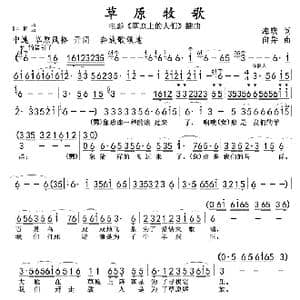 草原牧歌 草原上的人们 插曲_歌曲简谱_词曲:海默 向异