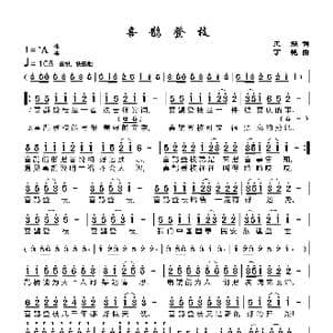 喜鹊登枝_歌谱投稿_词曲:王磊 丁艳