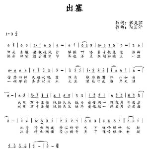 出塞_通俗唱法乐谱_词曲:张灵茹 阿汝汗