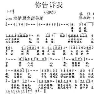 你告诉我_民歌简谱_词曲:黎强 张朱论