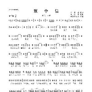 瓶中信_歌曲简谱_词曲:许常德 吕祯晃