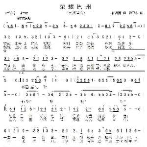 荣耀巴州_歌曲简谱_词曲:杜思雨 孙卫东