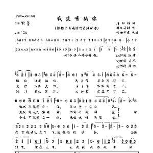 我没有骗你_歌曲简谱_词曲:林煌坤 丹羽応树