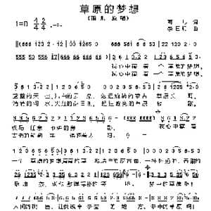 草原的梦想_歌曲简谱_词曲:雨儿 李国强
