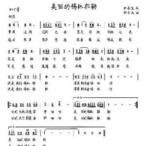 美丽的锡林郭勒_民歌简谱_词曲:白春生 郭子杰
