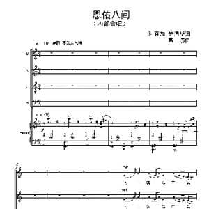 恩佑八闽_歌谱投稿_词曲:利百加 岳清华 葛清