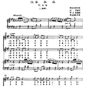 依拉拉_合唱歌谱_词曲:红岚编词 维吾尔族民歌 罗忠镕编曲配伴奏