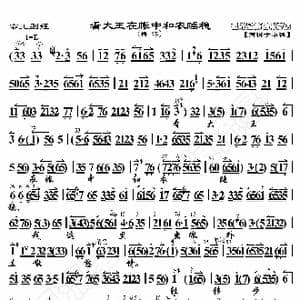 霸王别姬 看大王在帐中和衣而卧_歌曲简谱_词曲:暂无 恒流星制谱