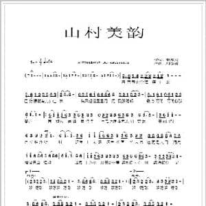山村美韵_歌谱投稿_词曲:李秀龙 刘春爱