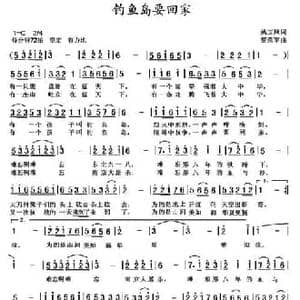 钓鱼岛要回家_民歌简谱_词曲:姚玉凤 黎荣军
