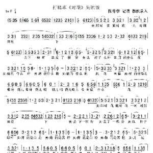 打猪草 对花 吴琼版01,02_歌曲简谱