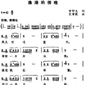 渔港的傍晚_民歌简谱_词曲:万卯义 史宗毅