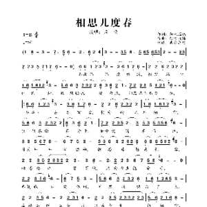 相思几度春_歌曲简谱_词曲:阳光温热 踏雪韵梅