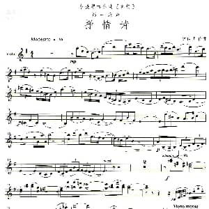 小提琴谱 | 抒情诗 小提琴协奏曲 乡情 第一乐章 钟信明