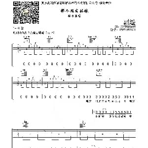 那个短发姑娘 吉他谱 杨力 杨力词曲 晓涛