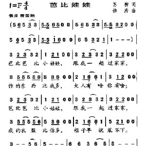 芭比娃娃_儿歌乐谱_词曲:苏柳 徐涛