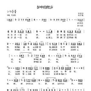 梦中的故乡_民歌简谱_词曲:林羿 林羿