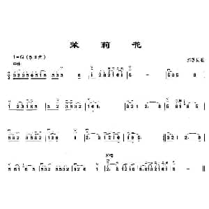 二胡谱 | 茉莉花 江苏民歌