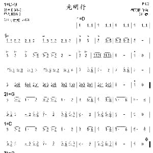 光明行 箫 刘天华