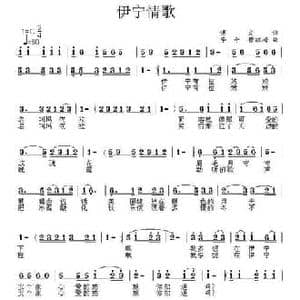 伊宁情歌_民歌简谱_词曲:博 文 李平 穆红梅