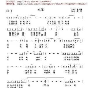 本溪_民歌简谱_词曲:肇长拥 夏凯 营口天马