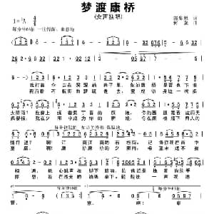 梦渡康桥_美声唱法乐谱_词曲:郑集思 何强