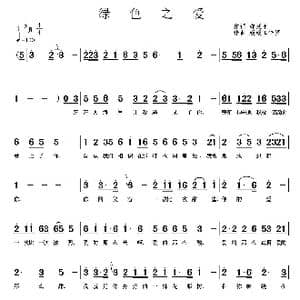 绿色之爱_歌曲简谱_词曲:邵延平 杨振民