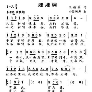 娃娃调_儿歌乐谱_词曲:朱德荣 小岛洪海