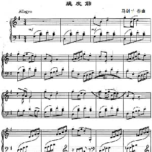 跳皮筋 钢琴谱 马剑平