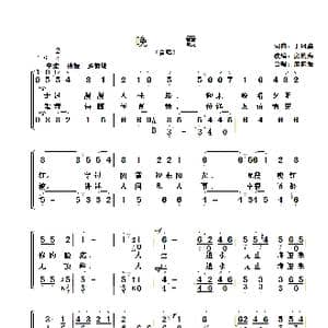 晚霞_歌曲简谱_词曲:于凤瀛 于凤瀛