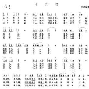十对花_民歌简谱